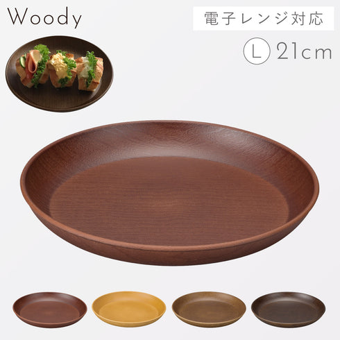 woody ラウンドプレート L